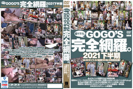 【GOGO’S 完全網羅。2021下半期】の一覧画像