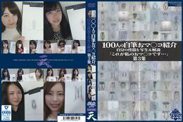 【100人の自筆おマ○コ紹介　第3集】の一覧画像