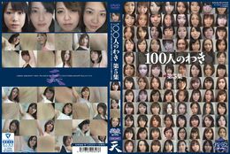 【100人のわき　第5集】の一覧画像