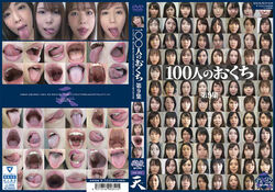 【100人のおくち 第9集】の一覧画像