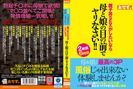 【風俗じゃ出来ない体験しませんか？ 親子丼SEXがしたいなら母と娘の目の前でヤリな...】の一覧画像