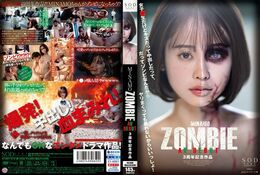 【MINAMO ZOMBIE AV DEBUT 3周年記念作品】の一覧画像