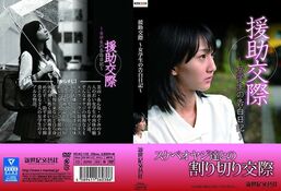 【援○交際 〜女学生の告白日記〜】の一覧画像