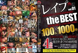 【DISC4 レイプ the BEST vol.01 女子○生、JD、人妻、OL…100人無差別強姦記禄。】の一覧画像