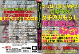 【やっぱり素人が好き 目撃多数！女子のおもらし「男ども刮目せよ！」】の一覧画像