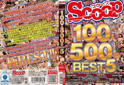 【DISC2 SCOOP100人 500分BEST 5】の一覧画像