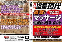 【過激！マッサージ性的ハラスメント こんな性犯罪は氷山の一角らしい。。。】の一覧画像