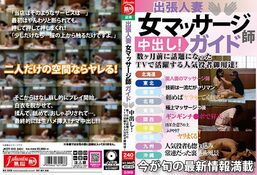 【出張人妻 女マッサージ師ガイド 中出し！数ヶ月前に話題になったTVで活躍する人気...】の一覧画像