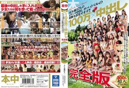 【DISC1 100万×中出し 完全版 AV女優37人のガチンコ中出しサバイバルの裏側全部見せ...】の一覧画像