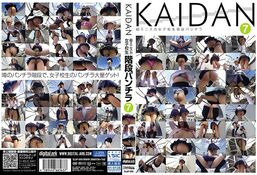 【KAIDAN7】の一覧画像