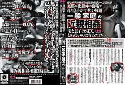 【旦那が出勤中の自宅で母と息子がヤリたい放題 一般家庭の近親相姦「妻と息子のSEX...】の一覧画像